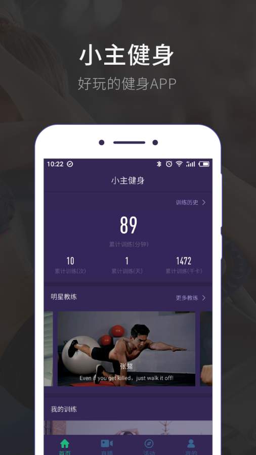 小主健身app_小主健身app官方正版_小主健身app安卓版下载