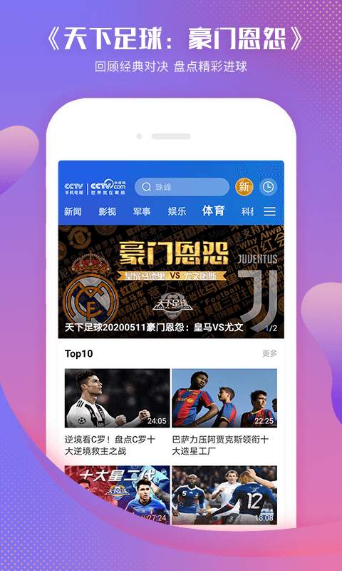 CCTV手机电视app_CCTV手机电视app小游戏_CCTV手机电视app电脑版下载