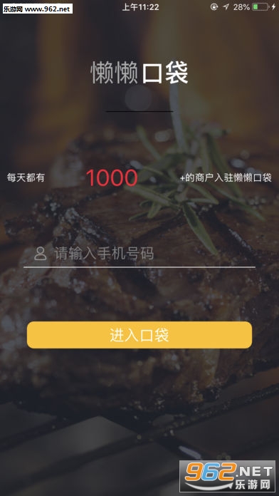 懒懒口袋安卓版