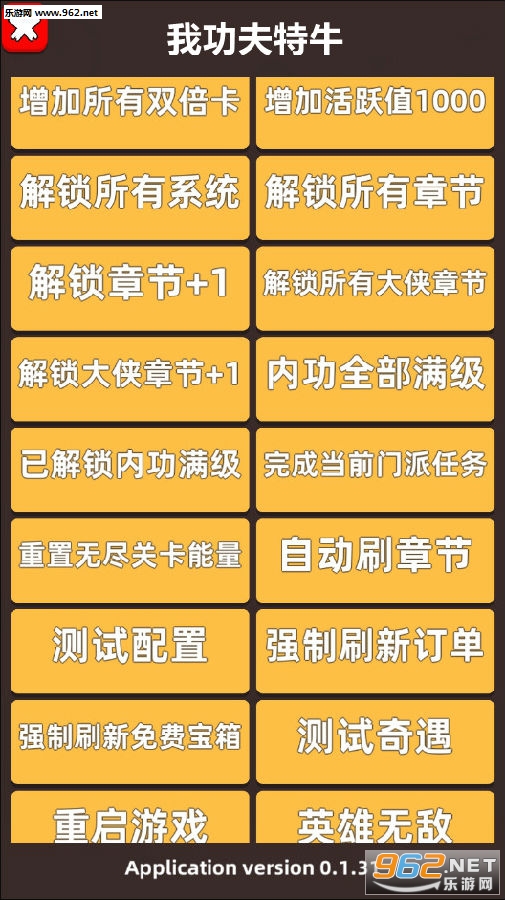 我功夫特牛破解版不封号