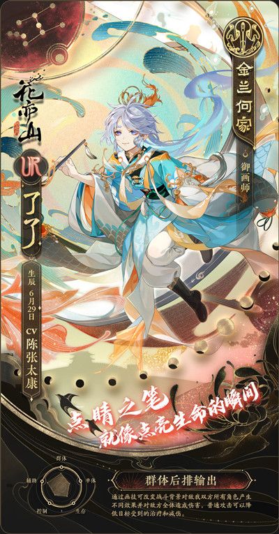 花亦山心之月了了技能是什么？新UR了了技能效果详解攻略[多图]图片2