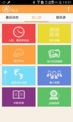 幼云家长版app_幼云家长版app中文版下载_幼云家长版app手机版安卓