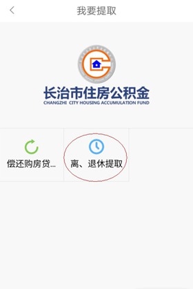 手机公积金图