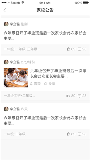 金山智慧教育学生端