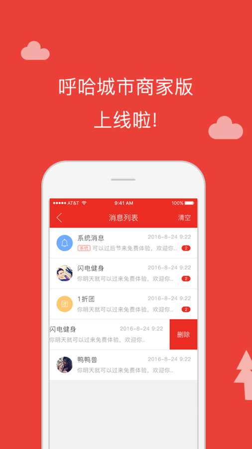 呼哈城市商家版app_呼哈城市商家版app破解版下载_呼哈城市商家版app安卓版下载