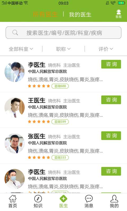我问医下载_我问医下载下载_我问医下载安卓版下载