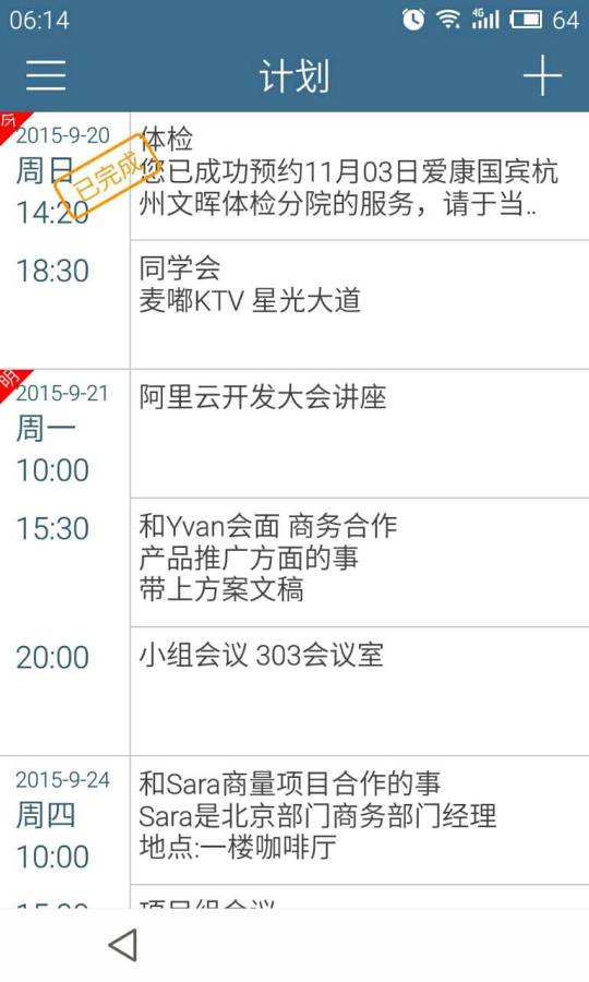 计划表app_计划表appios版_计划表app积分版