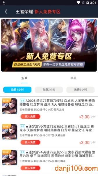 租号号软件