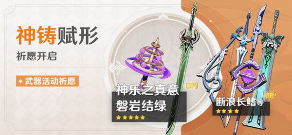 原神2.5版本UP池什么时候上线？2.5版本武器角色UP池最新消息[多图]图片2