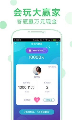 会玩大赢家app