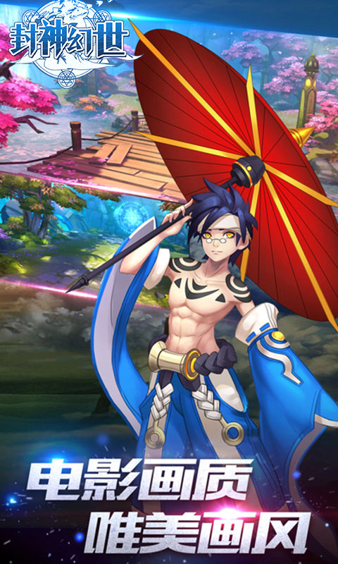 封神幻世_封神幻世公益服_变态版封神幻世无限元宝服_封神幻世官网