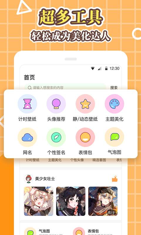 美化大师app_美化大师安卓版app_美化大师 1.0.0.1手机版免费app