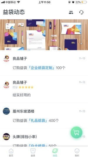 益袋app