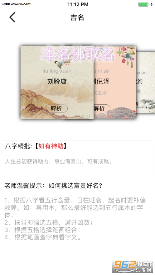 本名佛取名APP安卓版