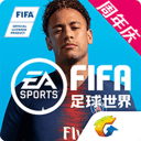 FIFA足球世界