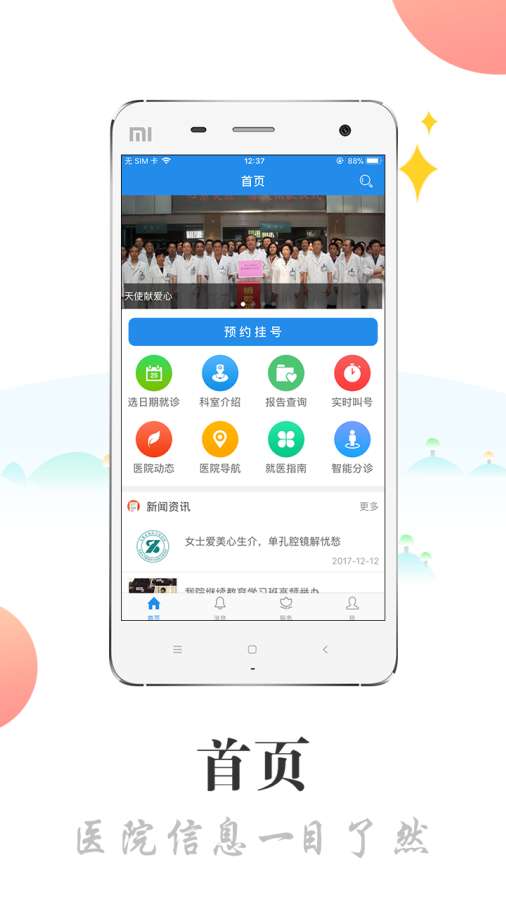 无锡锡山人民医院app_无锡锡山人民医院app手机版安卓_无锡锡山人民医院app积分版