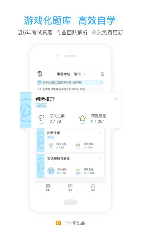 一起公考公务员app_一起公考公务员app最新官方版 V1.0.8.2下载 _一起公考公务员app攻略