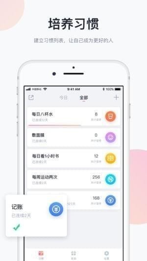 番茄习惯app
