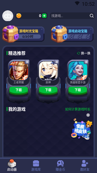 火箭龟app下载