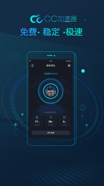 cc加速器APP版下载_cc加速器官方正版下载v1.0.8 手机版