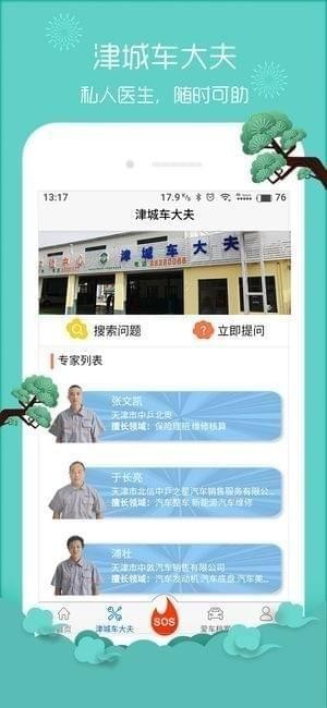 车戴夫app