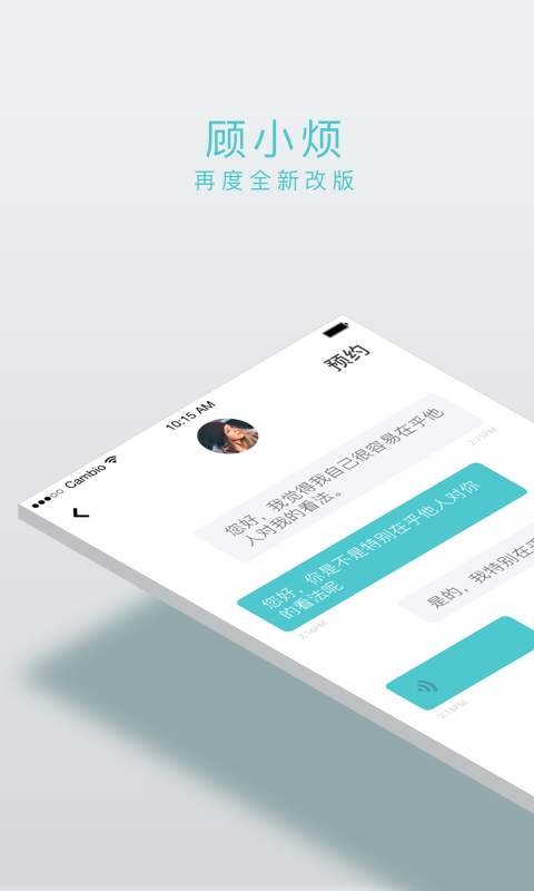 顾小烦app_顾小烦app最新官方版 V1.0.8.2下载 _顾小烦app安卓版