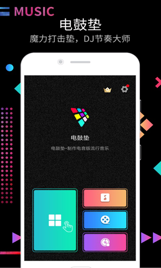 DJ电音节奏大师下载安装_DJ电音节奏大师下载安装安卓版下载V1.0_DJ电音节奏大师下载安装ios版