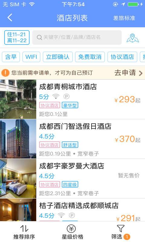 深航鹏朋差旅app_深航鹏朋差旅app中文版_深航鹏朋差旅app破解版下载