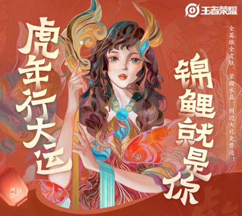 王者荣耀2022年度锦鲤活动在哪里？2022年度锦鲤抽奖活动规则介绍[多图]图片2