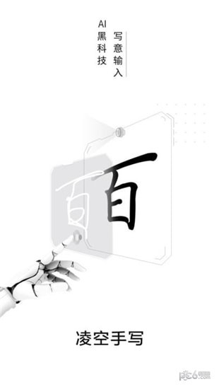 百度输入法AI探索版