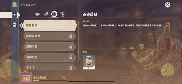 原神苍谷落日怎么调？昨日佳酿苍谷落日配方公式介绍[多图]图片2