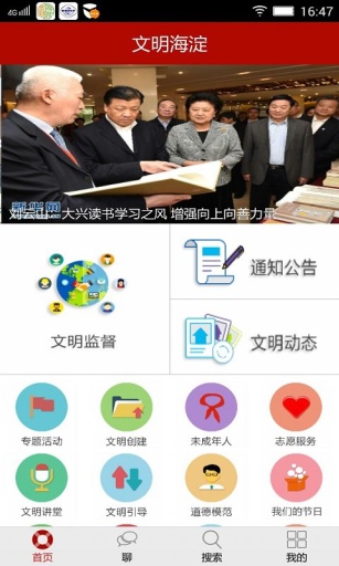 文明海淀app_文明海淀app手机版_文明海淀app积分版