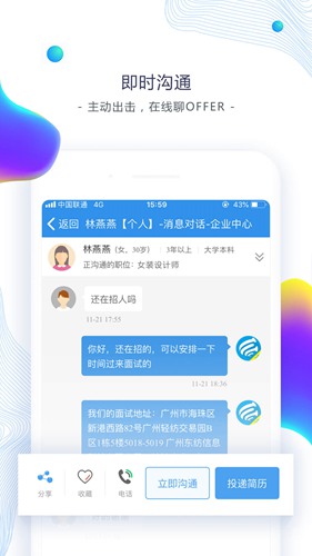 东纺服装人才网app下载_东纺服装人才网app下载安卓版下载V1.0_东纺服装人才网app下载安卓版