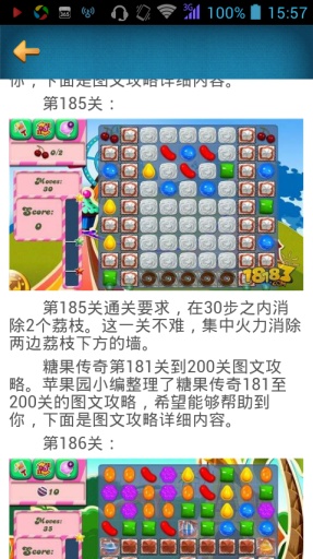 糖果传奇攻略头条app_糖果传奇攻略头条app最新版下载_糖果传奇攻略头条app中文版下载
