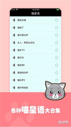 人狗猫交流器