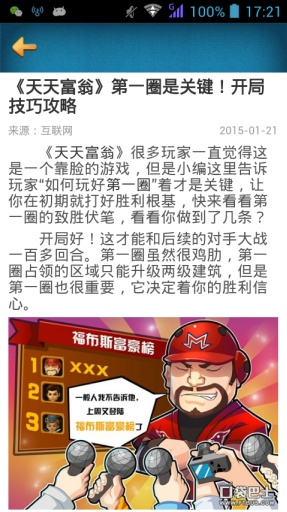 天天富翁攻略头条app