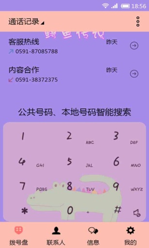 鳄鱼传说-壁纸主题桌面美化app_鳄鱼传说-壁纸主题桌面美化app安卓版下载
