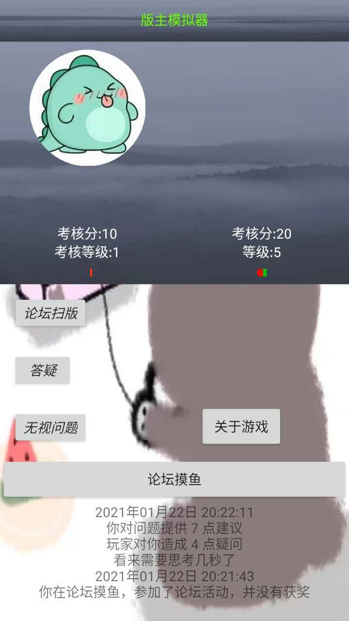 版主模拟器APP版_版主模拟器安卓版