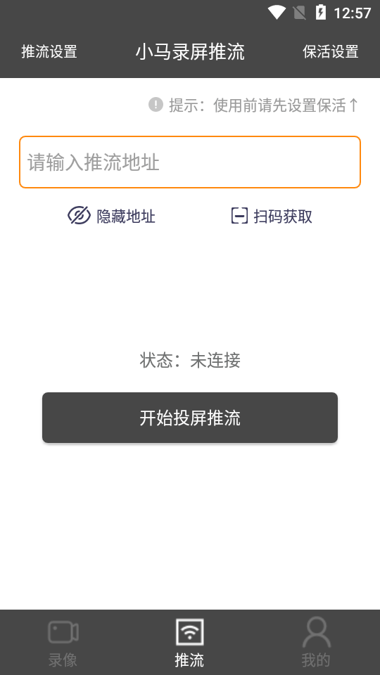 小马录屏推流安卓版_小马录屏推流软件官方版下载