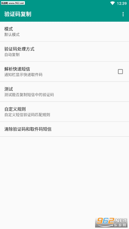 验证码复制app