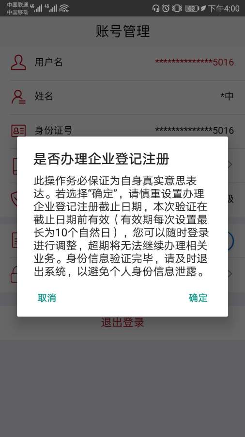 登记注册身份验证下载_登记注册身份验证下载下载_登记注册身份验证下载积分版