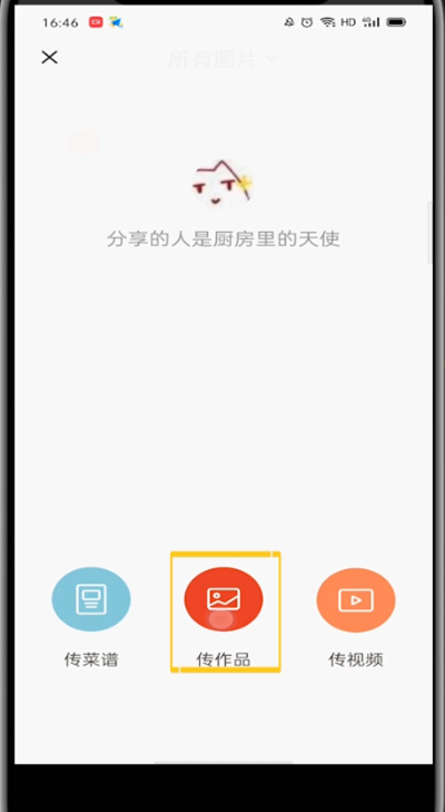 下厨房怎么上传自己的作品？