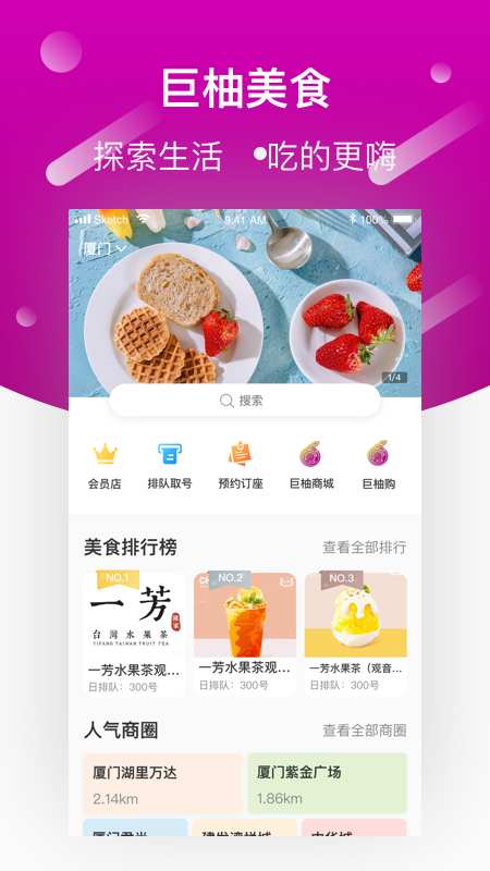 巨柚美食下载_巨柚美食下载积分版_巨柚美食下载app下载