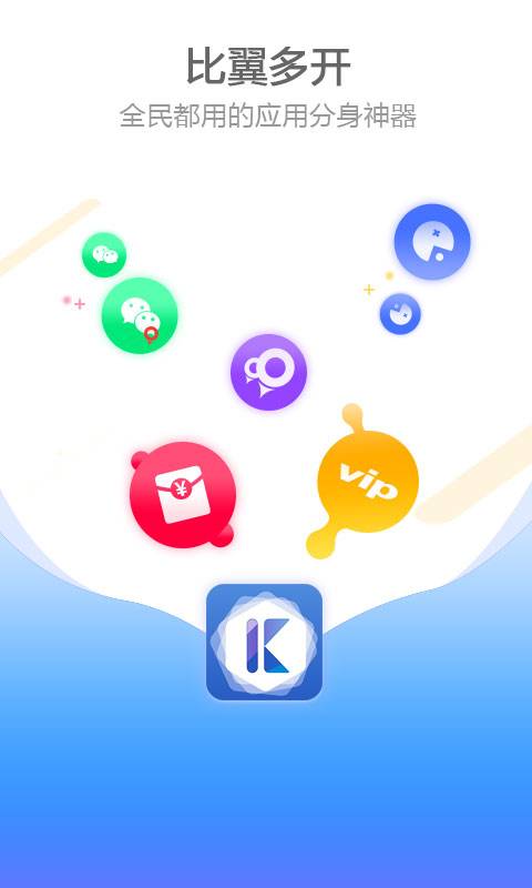 比翼多开app_比翼多开app安卓手机版免费下载_比翼多开appapp下载