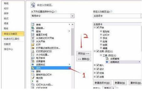 PPT怎么自定义设置功能区？