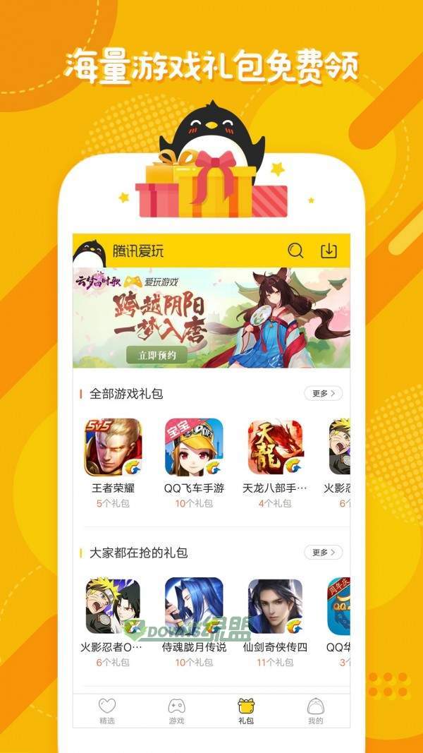 腾讯爱玩app官网版下载-腾讯爱玩安卓版下载安装v2.6.7