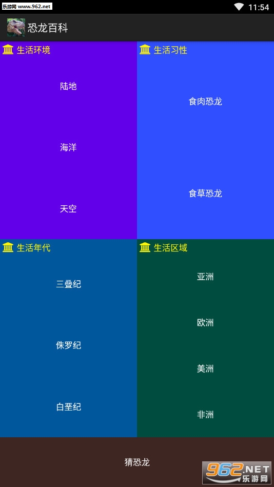 恐龙百科全书电子版_恐龙百科全书电子版手机游戏下载_恐龙百科全书电子版app下载