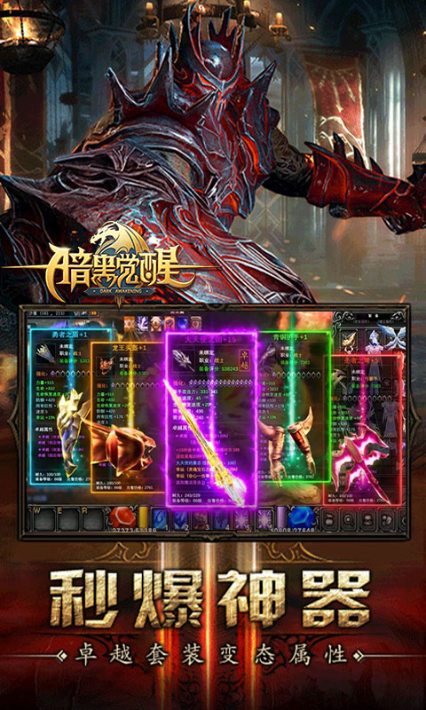 暗黑觉醒万抽版_暗黑觉醒万抽版公益服_变态版暗黑觉醒万抽版无限元宝服_暗黑觉醒万抽版官网