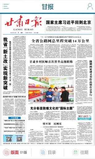 甘肃日报app_甘肃日报app官方正版_甘肃日报app下载