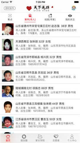 天下无拐app下载_天下无拐app下载ios版_天下无拐app下载攻略